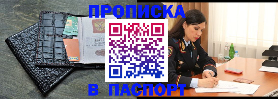 временная регистрация в Называевске