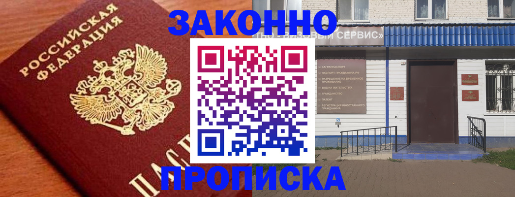 временная регистрация законно в Называевске